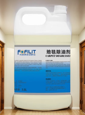 芳菲丽特地毯除油剂地毯去油除污剂地毯清洗剂地毯除油渍剂3.78L