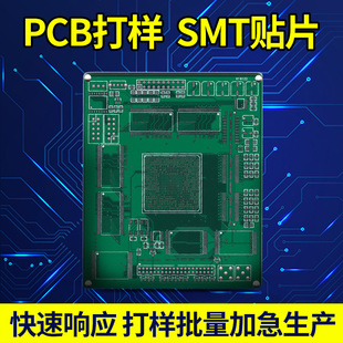 钢网 器件 代购 SMT打样 SMT贴片焊接 PCBA 元 专业PCB电路板