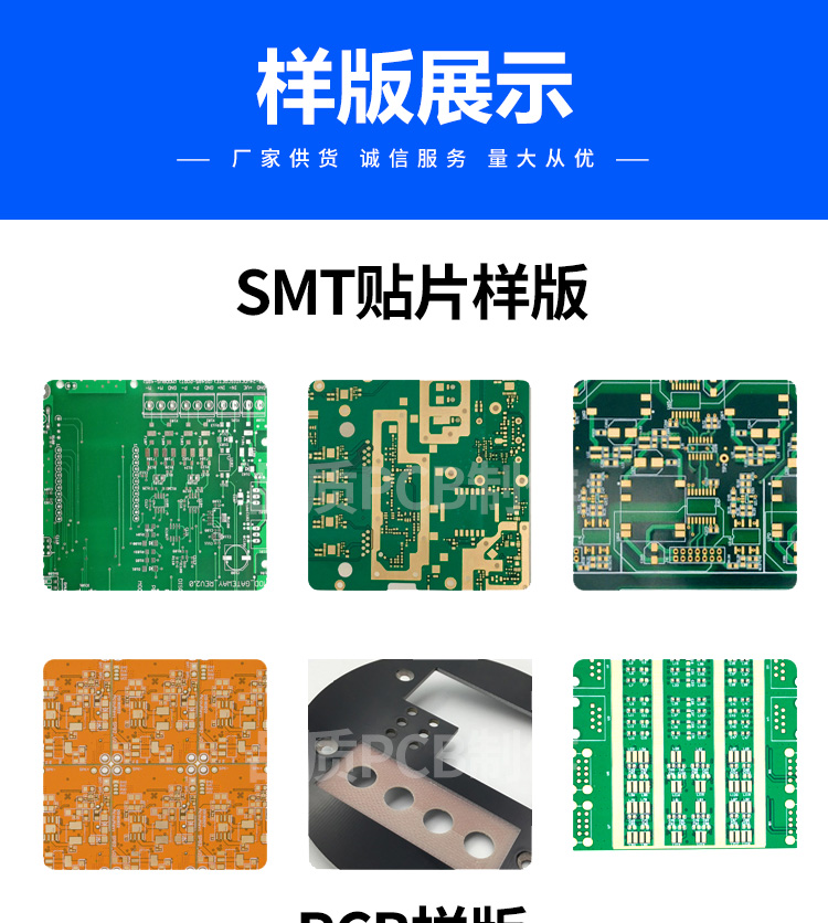 PCB电路板、PCBA、SMT打样、SMT贴片焊接、开钢网、代购元器件-封面