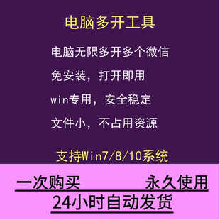 无限制 多几十个 windows 电脑多 安全稳定 PC多 支持更新 微信多