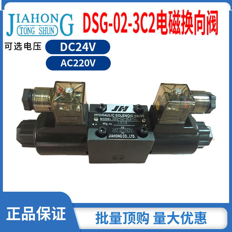 店长推荐现货新品电磁换向阀DSG023C2DL油压系统选择