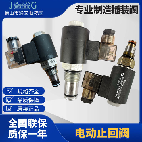2025电动止回阀螺纹插装式电磁阀SV08  SV10  SV12  SV16