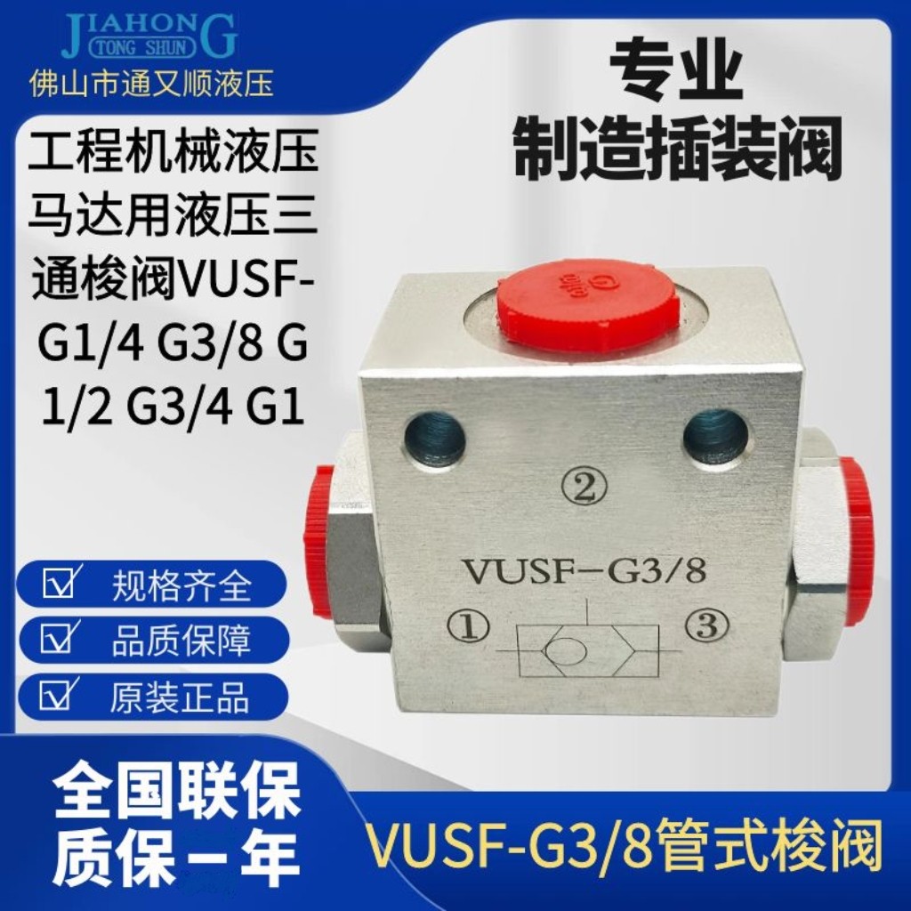 工程机械液压马达用液压三通梭阀vusf-g1/4g3/8g1/2g3/4g1