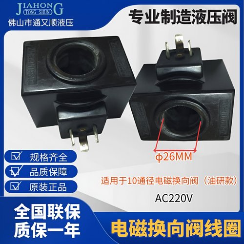 10通经（03）电磁换向阀线圈(电磁铁）：DSG-03线圈AC220V