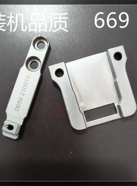 杜克普669针板0659 210010+牙齿0659 200010 缝制 皮革 手袋 厚料