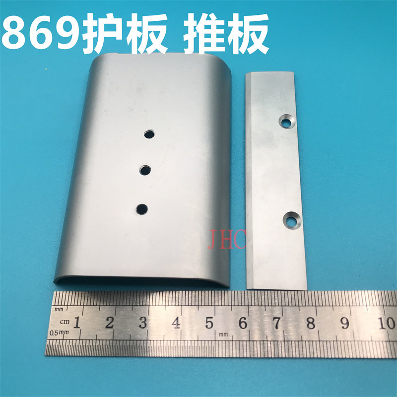 869护板推板缝纫机金属配件高端