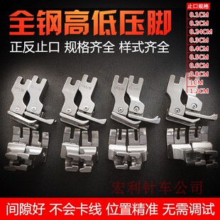 高低压脚全钢0.1/0.2平缝机电脑平车压线止口明线CR1/32N CR1/16N