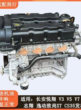 适用长安CX30悦翔V3 V5 V7志翔1.5逸动致尚XT CS35 1.3 1.6发动机