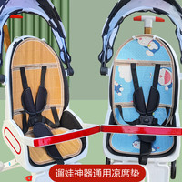 适用逸乐途百娃溜娃神器推车通用凉席垫夏季透气遛娃车席配件