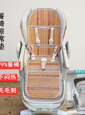 哈卡达卡曼餐椅凉席宝宝竹席垫