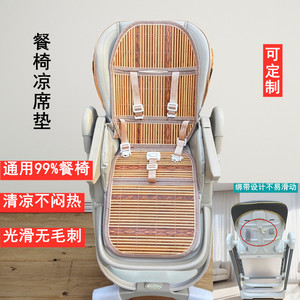 哈卡达卡曼餐椅凉席宝宝竹席垫