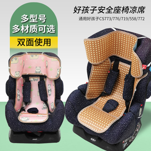安全座椅竹席凉垫夏季