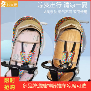 babyvovo遛娃神器凉席垫宝宝vinng好莱福凤凰K03溜娃车竹席坐垫夏
