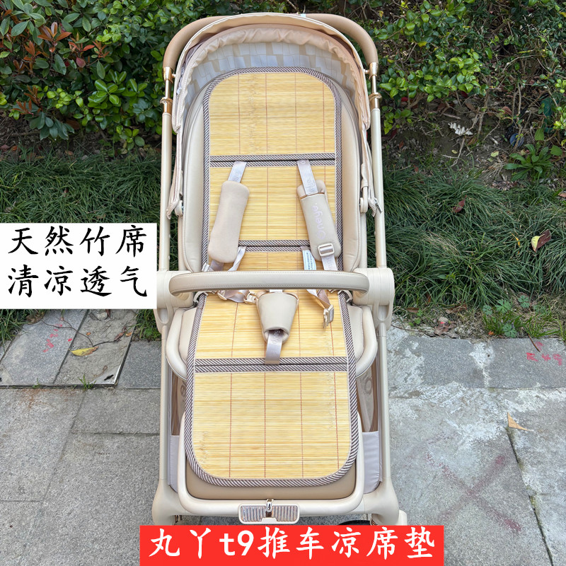 适配丸丫t9推车凉席竹席垫夏季