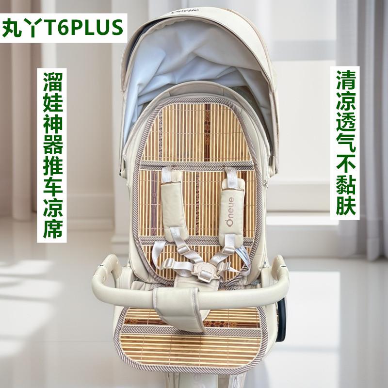 丸丫溜娃神器凉席竹席冰垫透气