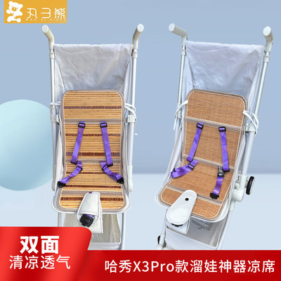 适配哈秀X3X5口袋车推车竹凉席