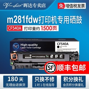 国外版 m254dw cf540a hp254dw硒鼓 203a 适用惠普m281fdw硒鼓