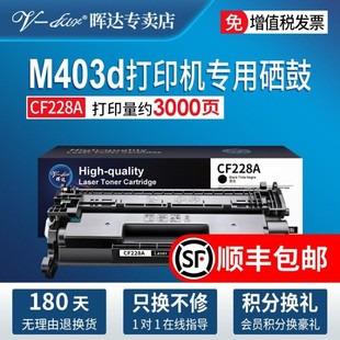M403dn cf228a M403n粉盒M403n 适用惠普m427dw硒鼓 晖达