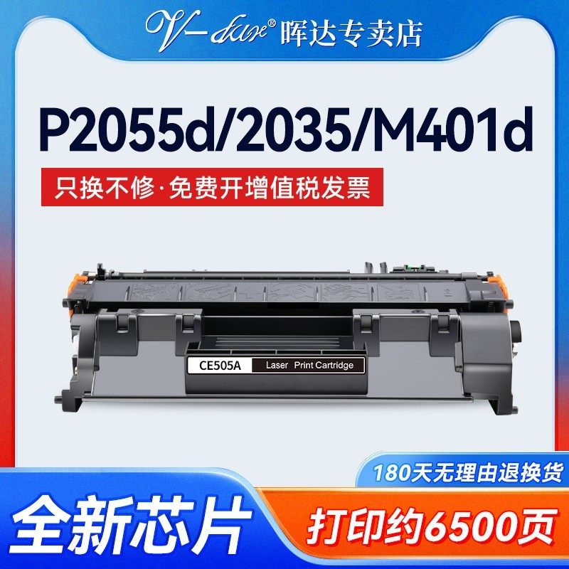 惠普p2055d硒鼓Pro400ce505ap2