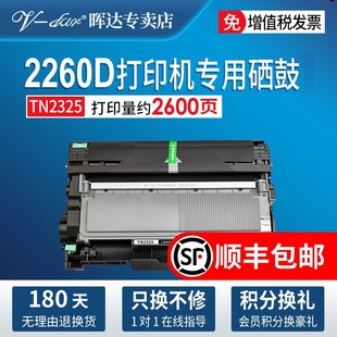 DCP7080d 适用兄弟TN2325粉盒HL 7480d MFC7380 7180dn硒鼓 2260d