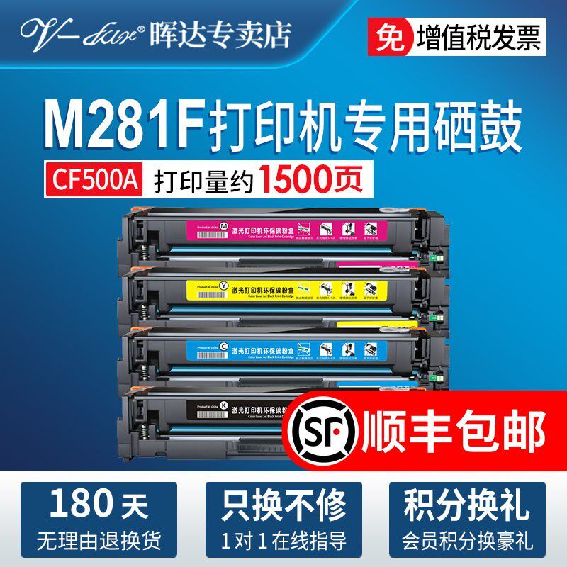 适用惠普m281fdw硒鼓cf500ahp20