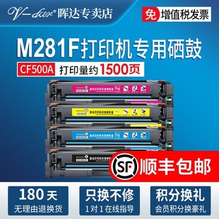 适用惠普m281fdw硒鼓cf500a dn硒鼓m280nw粉盒 hp202a打印机254dw