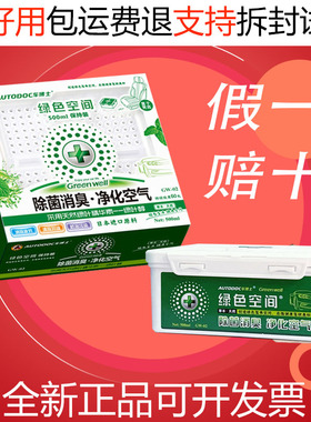 正品车博士绿色空间车内除味新车除甲醛车载香膏除菌消臭净化空气