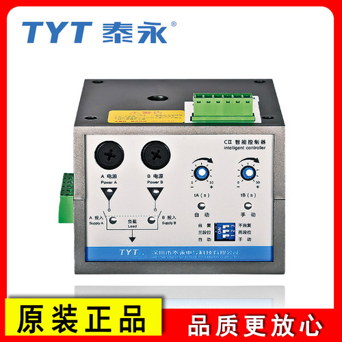 原装TYT泰永长征双电源控制器