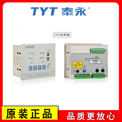 深圳泰永长征CH3控制器原装正品
