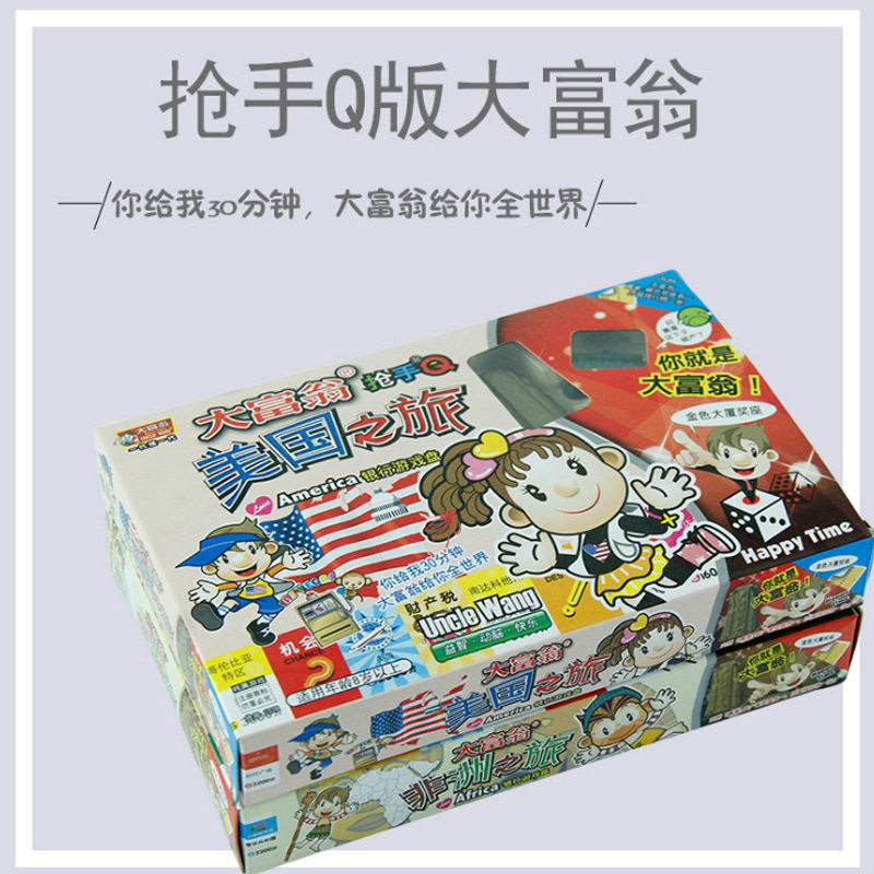 枪手q版大富翁游戏棋非洲之旅 美国之旅 桌面游戏棋牌