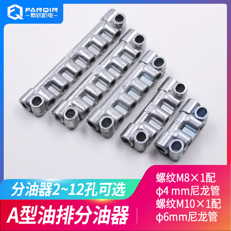 A型分油器抵抗式油路分配器油排图片