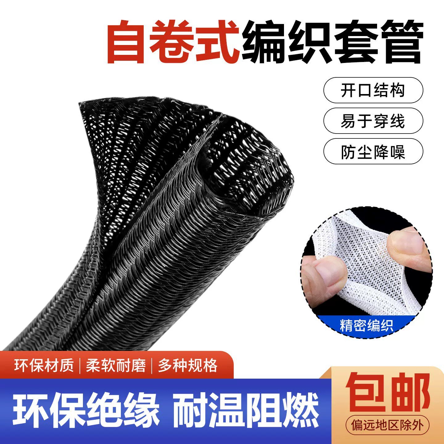 开口自卷式编织套管PET阻燃汽车线束网管电脑电线电缆保护套耐磨