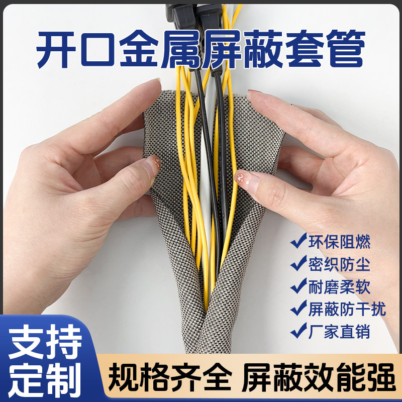 自卷式镀锡铜套管屏蔽讯号开口式金属保护管抗干扰线束编织网管