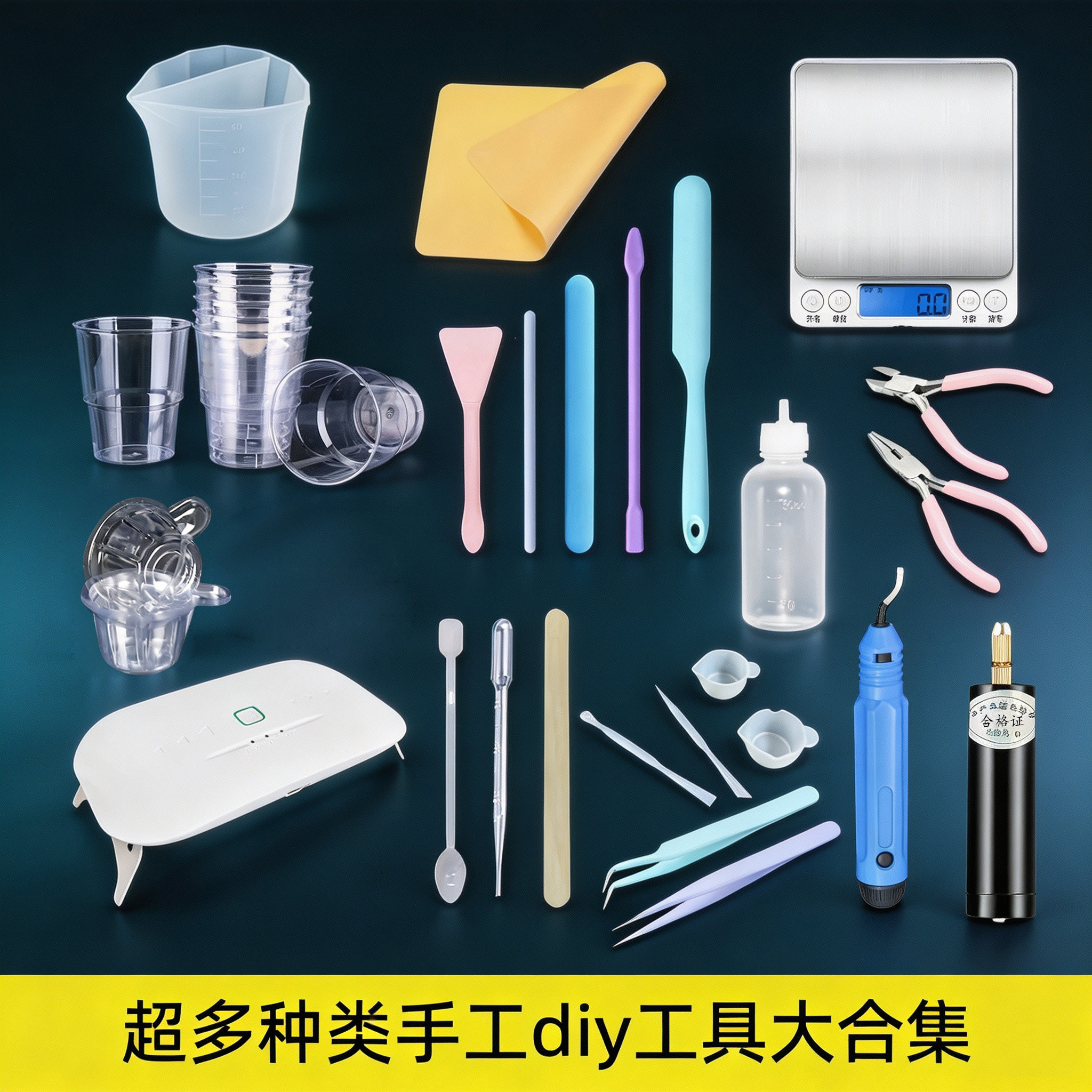 饰品配件滴胶diy手工工具套装