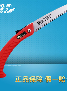 日本进口爱丽斯 ARS Z-17 盆景手锯锯子 园艺修枝锯折叠锯