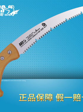 日本进口 ARS UV-32EN-W 爱丽斯木柄手锯 园林果枝修枝锯伐木锯子