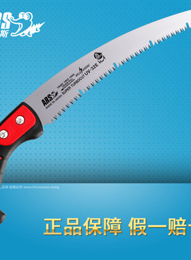 日本爱丽斯修枝手锯 ARS UV-32EN 伐木园林家庭绿化锯木工手工锯