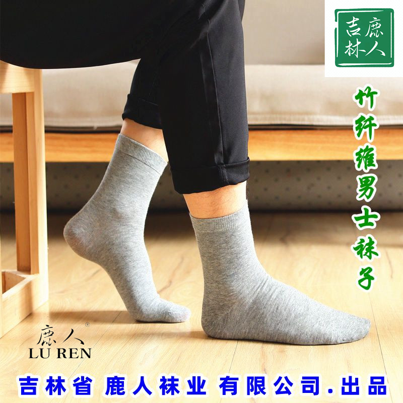 鹿人男袜男士袜子竹纤维纯色中筒简约棉线商务四季商务7026
