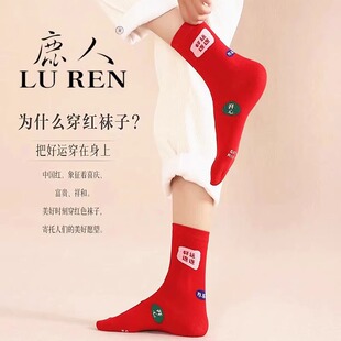 鹿人袜子本命年男女大红色秋冬季棉线新年喜庆中筒提花年袜3009