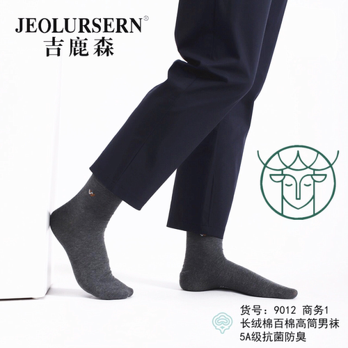 吉鹿森袜子男士春夏薄款纯棉5A除臭百棉中筒百搭商务休闲袜9012