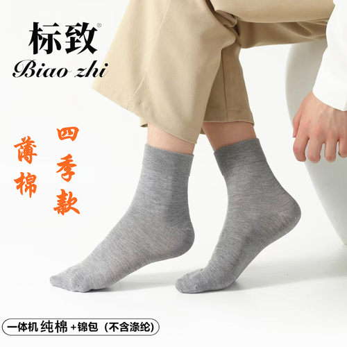 标致纯棉男士中筒薄款袜子商务