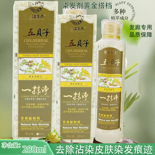 专业清除不小心沾到皮肤上的染膏