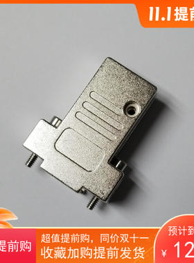 d-sub DB9 HDB15 VGA  2W2 2V2 5W1 RS232 串口公母头锌合金外壳
