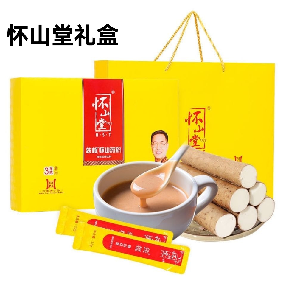 怀山堂3年陈铁棍山药粉大方礼盒