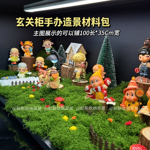 盲盒造景材料包全套星星人四代手办布场景玄关柜子造景材料包