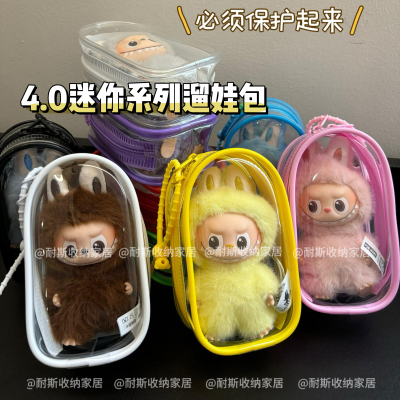 labubu4.0保护套透明防尘袋泡泡玛特拉布布4代心底密码外出遛娃包