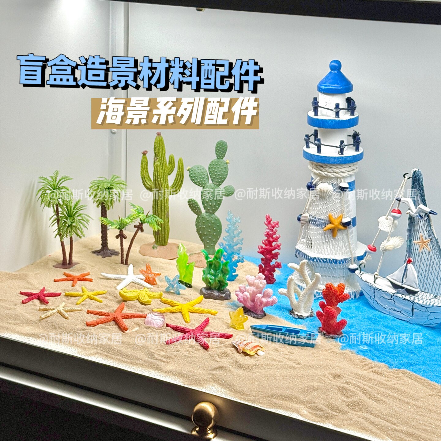盲盒造景diy材料沙滩边海洋场景道具配件海星贝壳手办布景微景观图片
