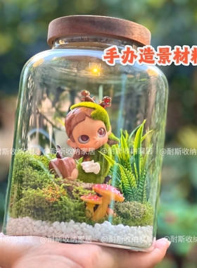 zsiga慢下来造景材料包泡泡玛特盲盒打闹精灵场景布置diy收纳盒