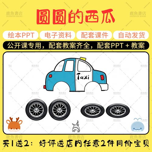 【圆圆的西瓜】公开课PPT教案中班数学电子版幼儿园老师课件