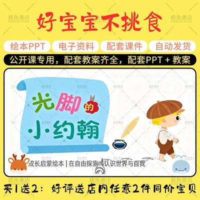 【光脚的小约翰】公开课PPT教案大班音乐幼儿园老师配套课件